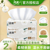 洁柔山茶花抽纸 3层100抽加厚可湿水面纸纸巾餐巾纸  便携大包 3层 100抽*2包 3层100抽*2包【种草装】