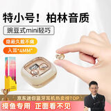 嘉柏兰蓝牙耳机小隐形【德国原声丨柏林之音】睡眠无线迷你降噪豆入耳式隐藏上班微型摸鱼侧睡不压耳睡觉 肤色【豌豆耳机】隐形迷你降噪豆 柏林之音丨适用于华为vivo小米荣耀苹果oppo