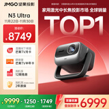 坚果投影（JMGO）N3 Ultra 纯三色激光变焦投影4000lm+AI全智控电动云台 4K超高清投影仪家庭影院国家补贴20%
