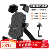 洛克兄弟电动车手机机支架摩托车外卖代驾导航防震自行车手机支架 后视镜款-黑色