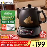 小熊（Bear）智能煎药壶 中药壶 中药锅 熬药电砂锅 全自动中药罐中药煲3升大容量分体式陶瓷家用 JYH-A30A1