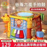 谷雨六面体婴儿玩具0-1岁宝宝手拍鼓1-3岁儿童音乐拍拍鼓男孩女孩礼物 谷雨六面体玩具6面盒