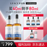 优斐斯氨甲环酸精华液2瓶礼盒装 传明酸5%强吸收淡色沉20ml*2