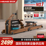 海德（HEAD）划船机实木生态智能家用水阻磁阻双阻智能划船器健身器材 自发电双阻/实景主题/可折叠