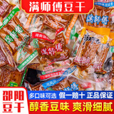 满师傅豆腐干原本记忆香辣豆干零食湖南邵阳特产麻辣干子休闲小吃卤豆腐 牛肉味 1袋装500g