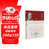理想国（2024全译足本，西方哲学的源头，清华大学、北京大学图书馆借阅榜首位，持续畅销45个月，500000+读者的正确选择。）