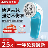 奥克斯（AUX）毛球修剪器 去球器去毛器 剃毛球器衣服 脱剃毛机 毛衣除毛球器 刮打毛球器 充电式 蓝白标配+1备用刀头