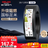 德力西（DELIXI）电线电缆ZC-BV1.5平方阻燃单芯单股家用铜芯电线100米 黑色零线 