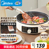 美的（Midea）家用电饼铛烙饼锅 三明治机早餐煎烤机电火锅 电炒锅烤肉锅 70mm加深 多功能锅 抗菌电煎锅JKC3463