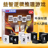 紫湖达芬奇密码游戏桌游卡牌休闲聚会桌面游戏中文版成人玩具棋牌 认证版达芬奇密码