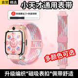 轩邑 小天才手表表带Z6s/Z6Pro/Z6A/Z11/Z10/Z9/Z8A/Z7S/D3S/Q2A/N5/Q3/D3Sz5儿童电话磁吸表带 星云粉