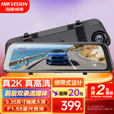 HIKVISION海康威视行车记录仪N6PLUS前后双录智能流媒体 2K超高清星光夜视