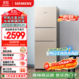 西门子（SIEMENS）271升风冷三门大容量家用冰箱 家电国家补贴 三开门 双效过滤精确控温浅金色BCD-271W(KG28NV230C)