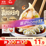 思念大虾仁系列虾仁菌菇三鲜水饺400g20只 虾饺早餐速冻饺子蒸饺煎饺