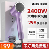 奥克斯（AUX）家用吹风机高速2400W大功率速干吹风筒负离子护发电风吹大风力男女士专用大功率电吹风机生日礼物