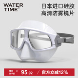 WATERTIME/水川 潜水镜浮潜护目鼻一体游泳眼镜防呛水装备潜水面镜