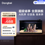 当贝智能生态鱼缸1SUltra 鱼缸+希腾聚财山造景套餐 新老款随机发货