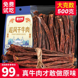 蒙时代风干牛肉干250g*2袋内蒙古牛肉干高蛋白耐嚼肉干肉脯休闲零食 【香辣味】250g*2袋