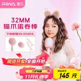 雷瓦（RIWA）卷发棒蛋卷棒 32mm夹板负离子大蛋卷水波纹烫发棒 【便携出游】蛋卷夹板RB-8120-ION 礼盒装