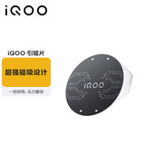 vivoiQOO 磁吸散热背夹引磁片黑