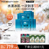 FAN BEAUTY DIARY范冰冰同款海葡萄面膜50片【10盒装 】补水保湿 fanbeauty