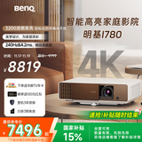 明基（BenQ）i780 投影仪 投影仪家用 投影机（4K超高清 3200流明 支持侧投 HDR10+HLG 智慧调光 磁吸滑盖）