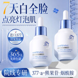 韩方五谷377美白精华面部精华去黄抗皱紧致男女补水保湿抗氧烟酰胺护肤品