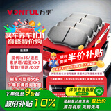 万孚01015/01030刹车片前片刹现代ix35途胜索纳塔起亚KX5智跑狮跑DX7