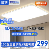 ARROW箭牌 大客厅灯具led吸顶灯套餐卧室简约客厅吸顶灯中山【包安装】