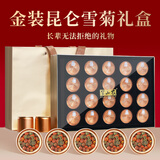 半山农昆仑雪菊胎菊礼盒 新疆野地生特供级礼品送长辈客户领导年货礼盒