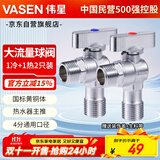 伟星大流量球阀2只 热水器燃气壁挂炉冷热水角防爆阀黄铜球芯全开1168