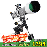 星特朗90DX高清高倍大口径专业观星观景天文望远镜学生科普礼物