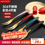 美厨（maxcook）304不锈钢水果叉 甜品叉月饼叉 彩色4件套 MCGC3660
