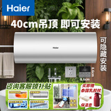 海尔（Haier）家用电热水器线控天花顶上全隐藏安装储水式设计装修工程机 60L 3300W 带线控器隐藏安装L7N