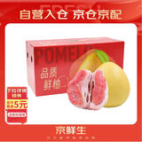 京鲜生 红肉蜜柚 2粒 净重5-6斤 单果2.2-3斤起 水果礼盒
