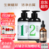 姜力生姜洗发水1号原生姜汁植萃洗发露 控油蓬松去屑洗头膏男女通用 1号洗发水+2号护发素+10号精华液