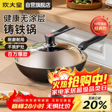 炊大皇铁锅炒锅传世30cm无涂层铸铁炒菜锅具电磁炉燃气灶通用C30D2
