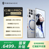 努比亚（nubia）红魔11 Pro+ 风冷水冷手机 第五代 骁龙 8 至尊版 7500mAh 红魔游戏电竞手机 氘锋透明银翼24GB+1TB 【+89】壳膜套装