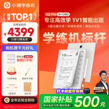 小猿学练机S2Pro【补贴省500元】以学促练精准学练AI学习机学练机 20亿题库0蓝光墨水屏超大内存128G