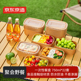京东京造 一次性饭盒 露营野餐盒 食品级外卖水果分装打包盒750ml*22套