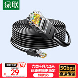 绿联六类网线 千兆高速网络宽带线 6类家用电脑笔记本路由器监控线 CAT6八芯成品跳线黑色12米15985