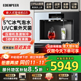 宜盾普嵌入式直饮机管线机G3家用直饮水机冷热一体嵌入式即热式制冷 嵌入式饮水机气泡水机 EDC-G3 【紫外线灭菌/DIY气泡水】管线机G3
