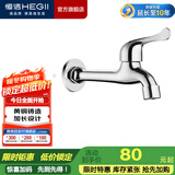 恒洁（HEGII） 拖把池龙头 铜合金入墙式防溅水卫生间阳台单冷水龙头 【升级加长款】阳台龙头HMF127-140F