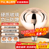 佛山照明（FSL）灯泡防水防爆单支红外线取暖灯泡E27灯头275W短径金色