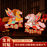 新新精艺新年装饰立体对贴春节过年装饰2026马年装饰家用大门挂件布置