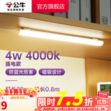 公牛（BULL）台灯LED酷毙灯学生led神器USB充电寝室床头灯吸附式磁吸灯宿舍灯 4W4000K/无开关/线长0.8m