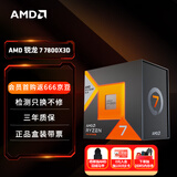 AMD锐龙7 7800X3D游戏处理器8核16线程104MB游戏缓存 加速频率至高5.0GHz盒装CPU 畅玩无畏契约/CSGO