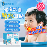 海氏海诺倍适威防水耳贴婴儿游泳儿童洗澡洗头护耳神器4.4x6.8cm 20贴*5盒