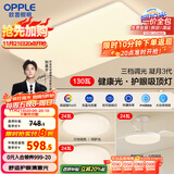 欧普（OPPLE）护眼吸顶灯客厅大灯可调色高显指LED照明简约灯具灯饰套餐3包安装