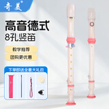 奇美 竖笛8孔高音德式c调儿童中小学生教学6孔竖笛巴洛克笛子吹奏乐器 粉色亲情树8孔